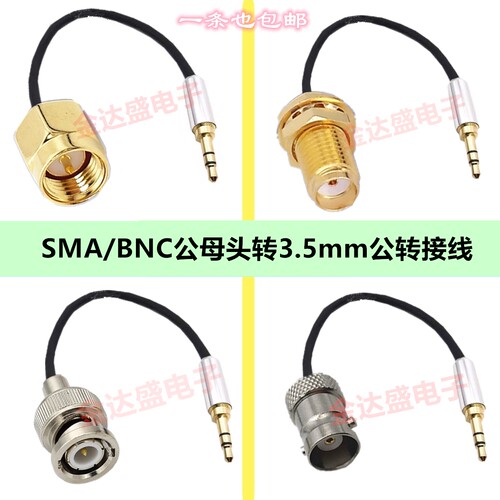 RF射频线BNC公头转3.5mm公头转SMA母头收音机吸盘天线3.5mm连接线