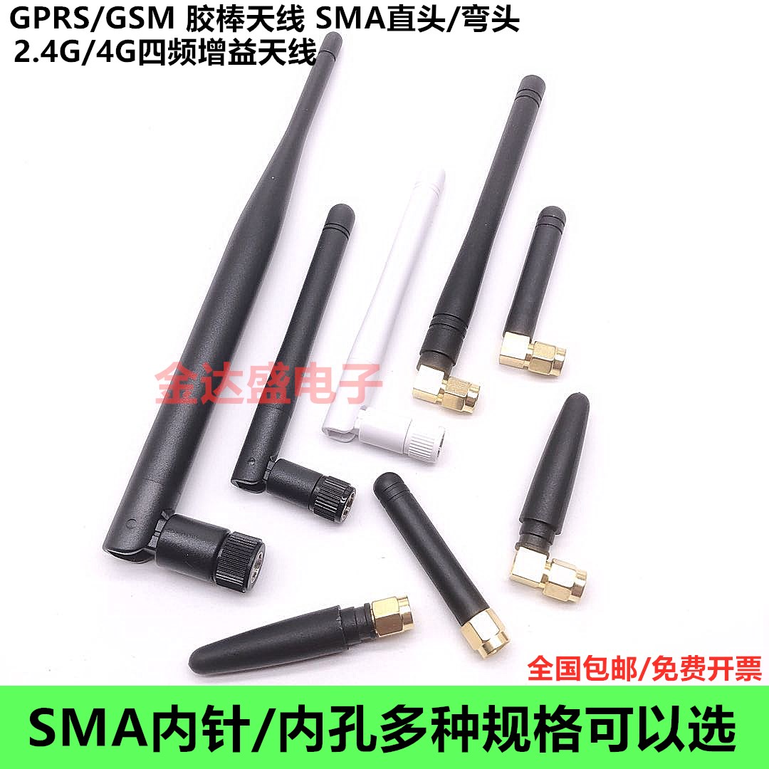 GPRS/GSM/2G/3G小辣椒天线SMA弯头折叠胶棒天线 高增益6DB 内针