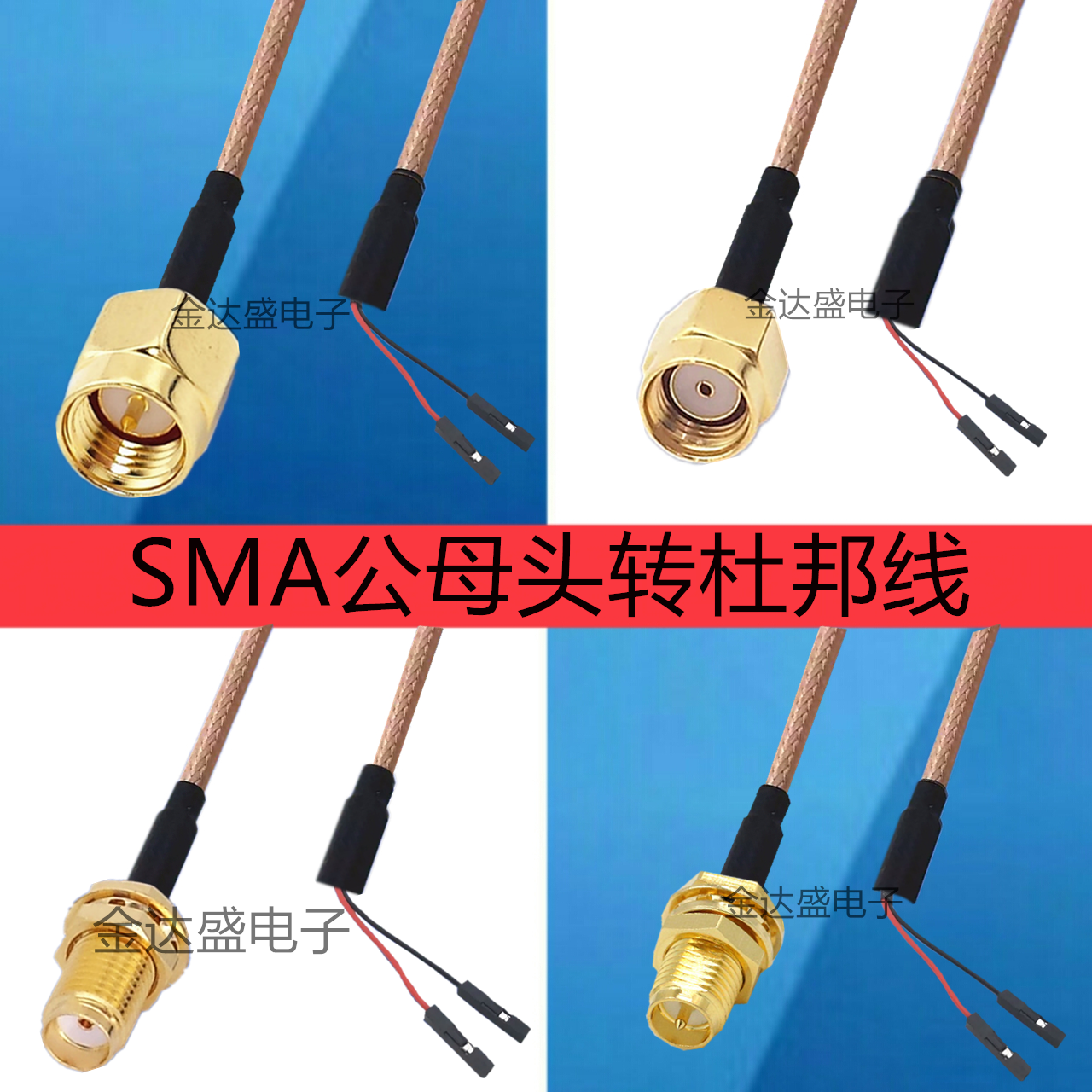 SMA公母头转杜邦线2.54母头转接线连接线SMA-J延长线一分二测试线图片