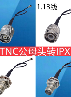 ipex转BNC母头转接线UF.Lwifi天线网卡路由器RF改装线Q9延长线