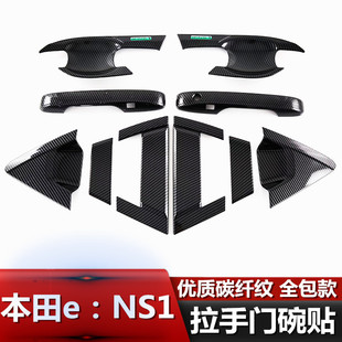 本田ENS1拉手门碗贴ens1车把手防刮保护套专用改装 饰用品 26款
