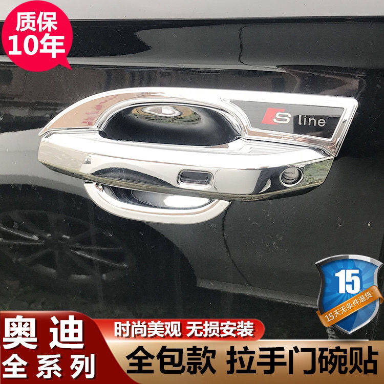 新老奥迪A4L拉手A5门碗贴A6L把手A7L专用A8L改装饰Q5L配件Q3用品