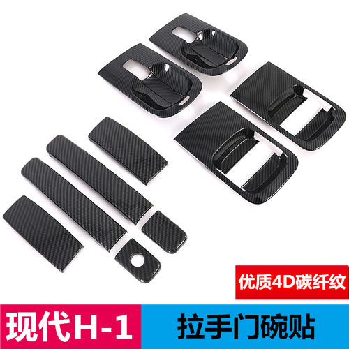 现代辉翼H1门碗拉手贴专用改装饰