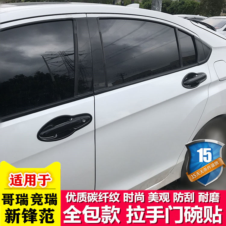 15-26款本田锋范门拉手门碗贴哥瑞把手防刮保护套竞瑞专用改装饰