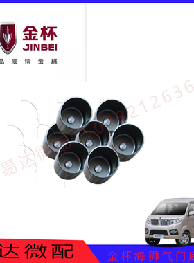 金杯小海狮X30 T30 T32 CG12气门顶筒杯顶柱液压挺杆DLCG14