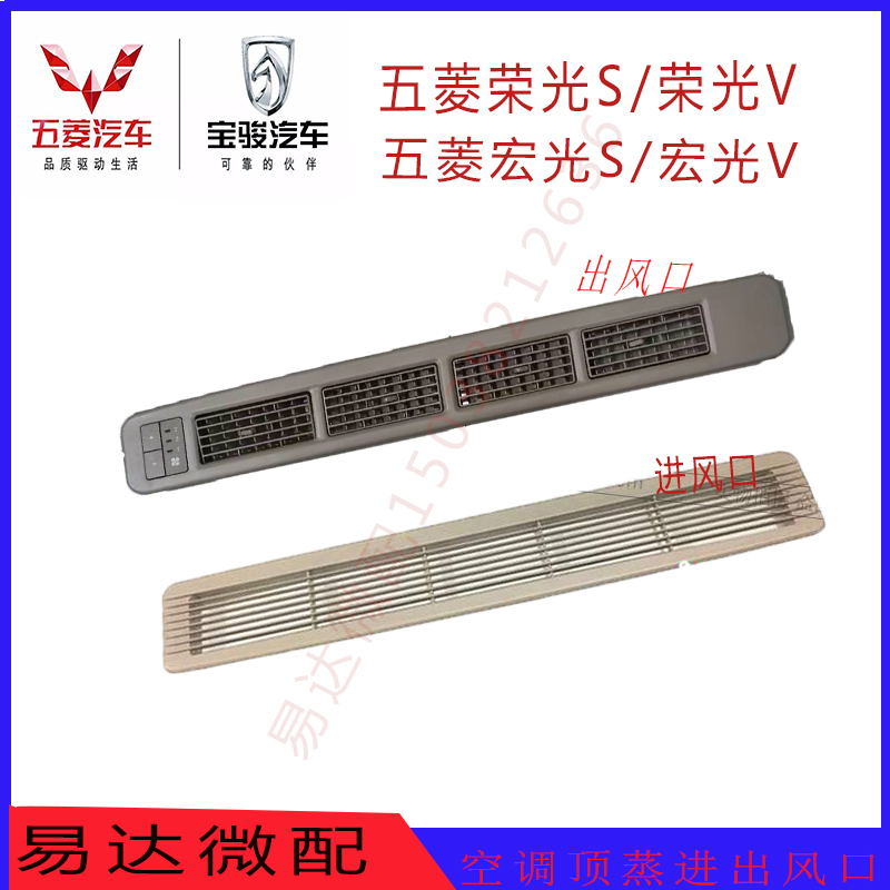 原装五菱荣光S/荣光V宏光V中央空调出风口顶蒸空调进风口开关总成