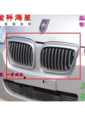 金杯海星A5 A7 A9 T20 T22前中网 保险杠中网 海星引擎格栅