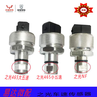原装配套五菱之光NF里程表传感器扬光465发动机变速箱车速传感器