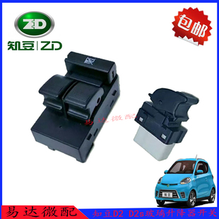 适用吉利众泰知豆D2 D2S左前门玻璃升降器开关车窗玻璃升降控制器