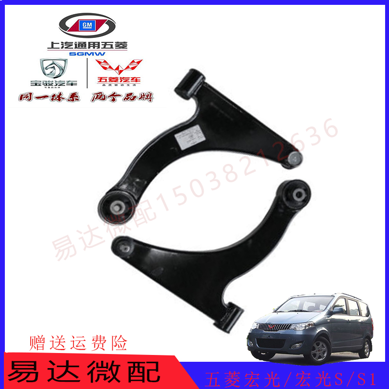 五菱宏光下支臂 宏光S S1 荣光V 下摆臂 三角臂 球头支架托架配件