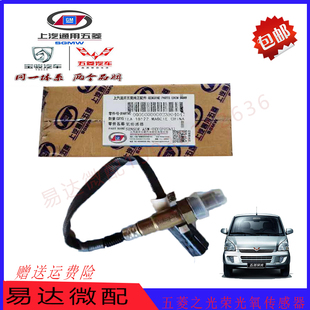 原装正品五菱荣光1.2氧传感器之光A油耗传感器鸿途省油宏光B12痒