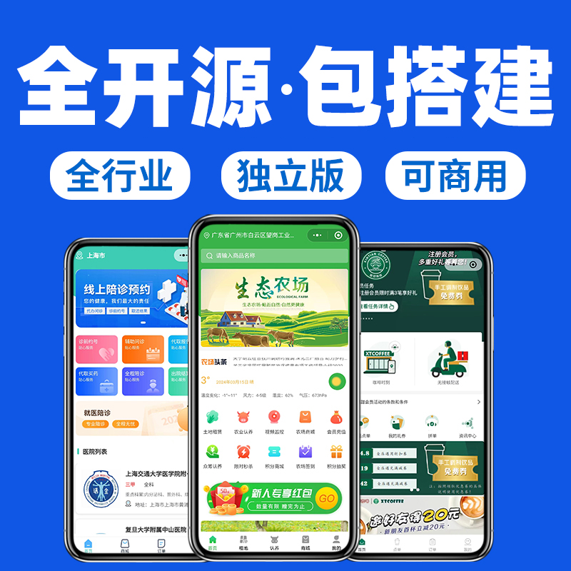 微信小程序源码智慧农场商城盲盒搭建陪诊定制点餐系统开发带后台