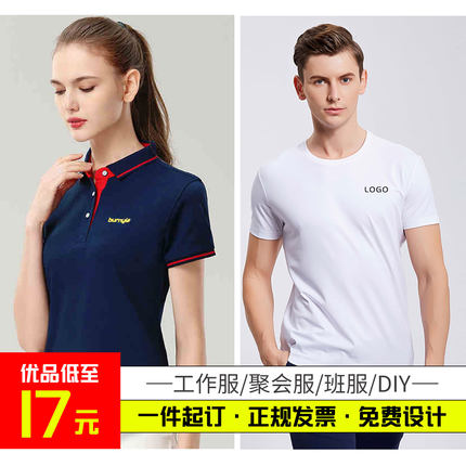 定制T恤diy文化广告衫工作服装纯棉短袖班服polo团队订制logo印字