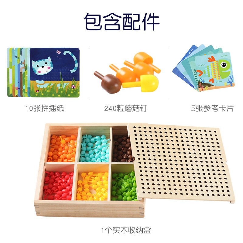木制蘑菇钉玩具拼图儿童早教益智力锻炼组合拼插板玩具幼儿园0.7,玩具/童车/益智/积木/模型,拼图/拼板,淘宝优惠券,粉丝福利购,淘宝优惠卷