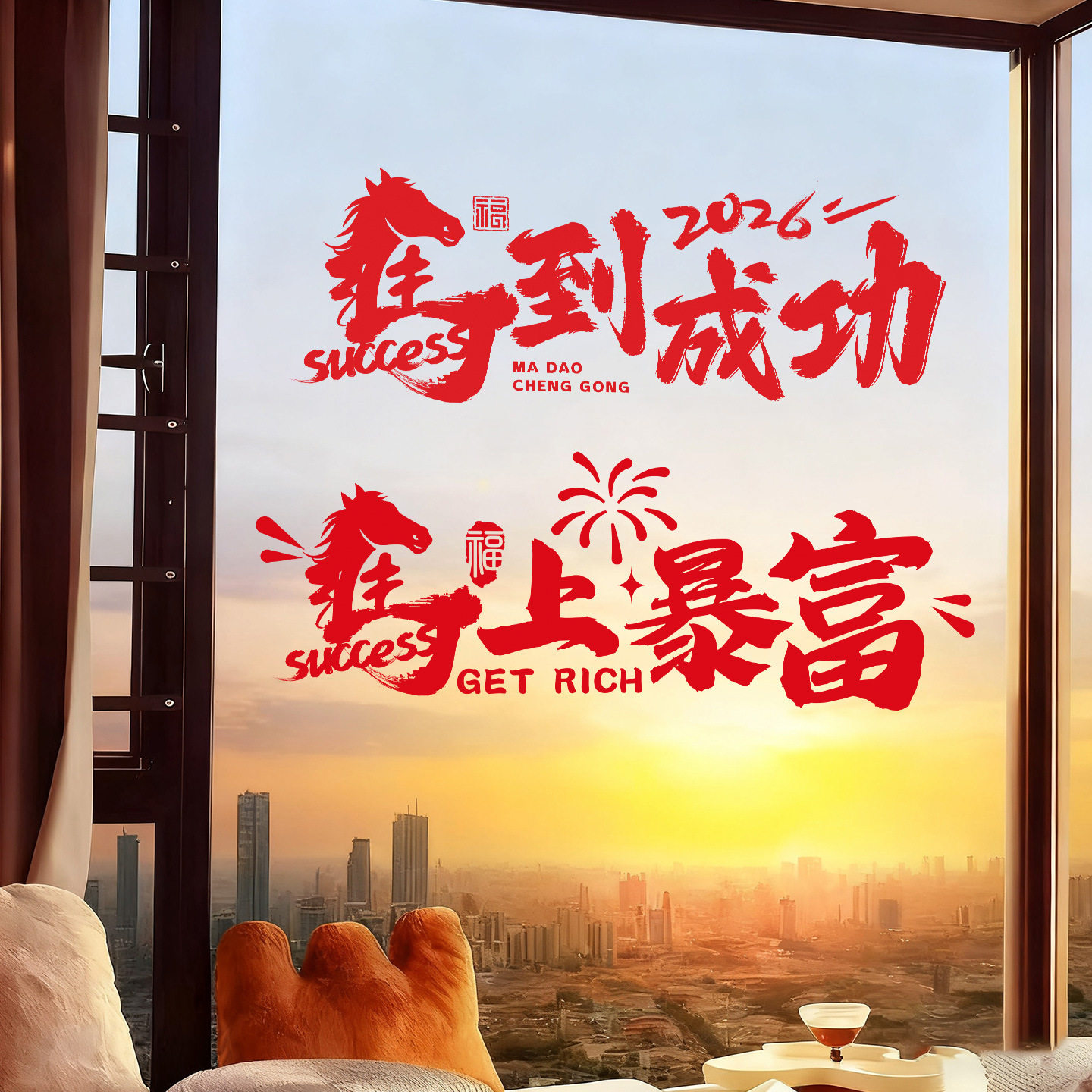 新年静电贴2026新款马年窗花过年橱窗装饰品福字门贴春节玻璃窗贴,节庆用品/礼品,福字/窗花/窗贴,淘宝优惠券,粉丝福利购,淘宝优惠卷