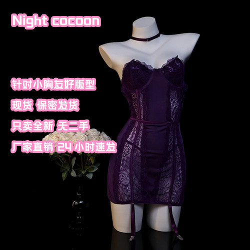 「葡萄汽水」小胸显大性感睡裙蕾丝镂空透视内衣情调纯欲风qqny