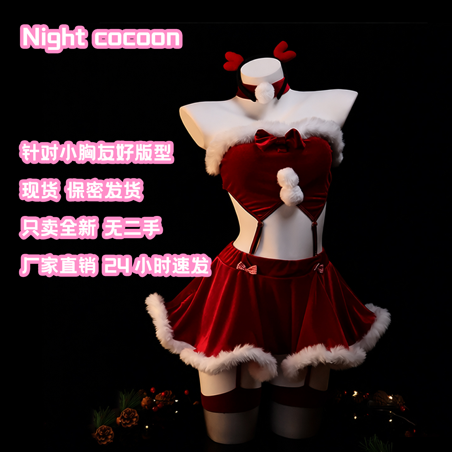 夜茧「神鹿降临」圣诞cos制服兔女郎性感女仆睡裙袍纯欲qqny