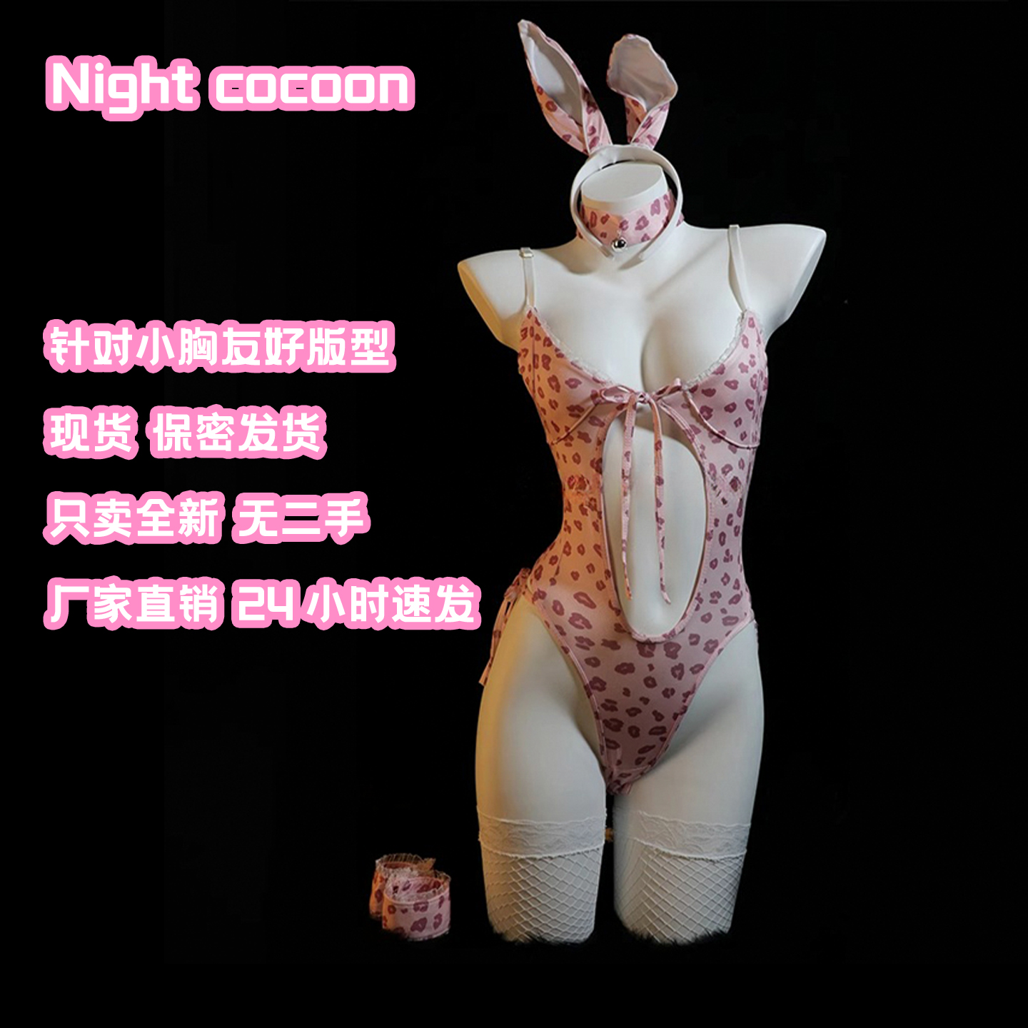 夜茧「粉红兔娘」兔女郎可爱女仆制服性感睡衣兔耳绑带纯欲qqny