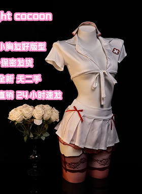 夜茧「暧昧护理」COS制服可爱护士内衣肚兜纯欲性感qqny趣味睡衣