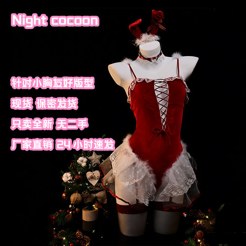 夜茧「圣诞公主」圣诞节cos制服兔女郎性感女仆睡裙纯欲qqny
