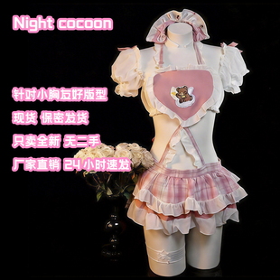 夜茧「粉熊甜心」女仆cos装 ****衣制服软妹小胸战袍qqny内衣