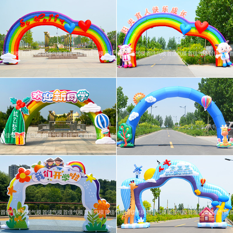 充气拱门卡通气模学校开学升典礼开业庆典幼儿活动舞台生日彩虹门