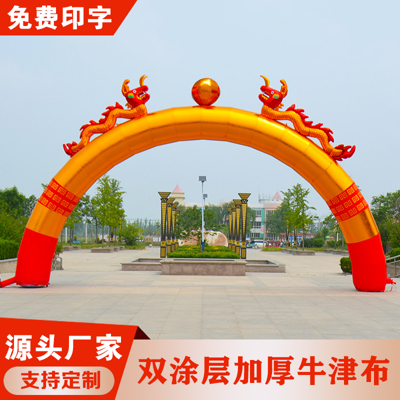 新款开业拱门充气黄金色双龙凤婚庆庆典气模彩虹门结婚婚礼气拱门