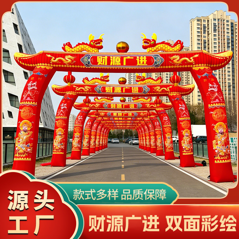 中式开业充气拱门彩虹门庆典婚庆图片