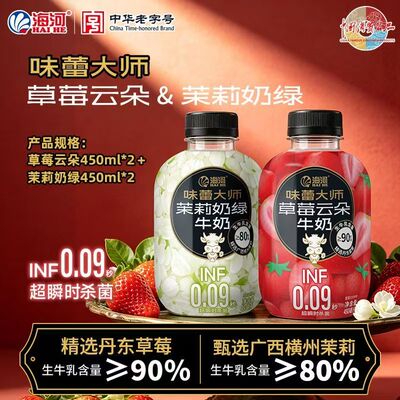 海河味蕾大师草莓云朵牛奶450ml*4瓶正品茉莉奶绿牛奶全脂调制乳