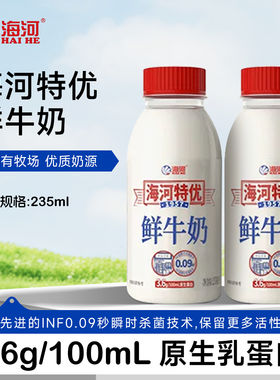 海河特优1957鲜牛奶3.6g原生蛋白 低温巴氏奶235ml 国产纯牛奶