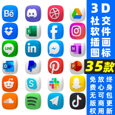 3D社交软件UI图标丨可商用互联网LOGO图标矢量素材热门APP设计