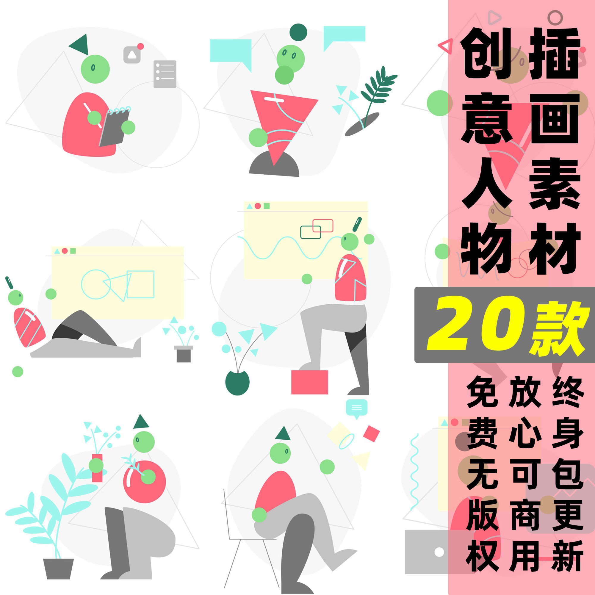 创意人物插画丨可商用国外矢量线条抽象插画素材ai/eps格式扁平画