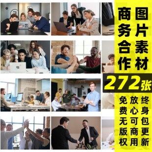 商务合作丨可商用工作团队合作会见洽谈会议图片素材人物共赢素材