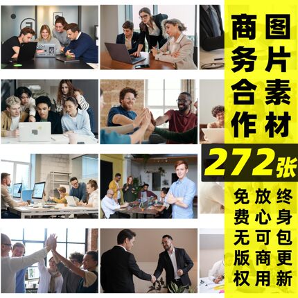 商务合作丨可商用工作团队合作会见洽谈会议图片素材人物共赢素材