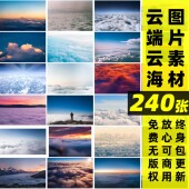 云海云端 权 可商用云海云层风景图片素材唯美超高清设计配图无版