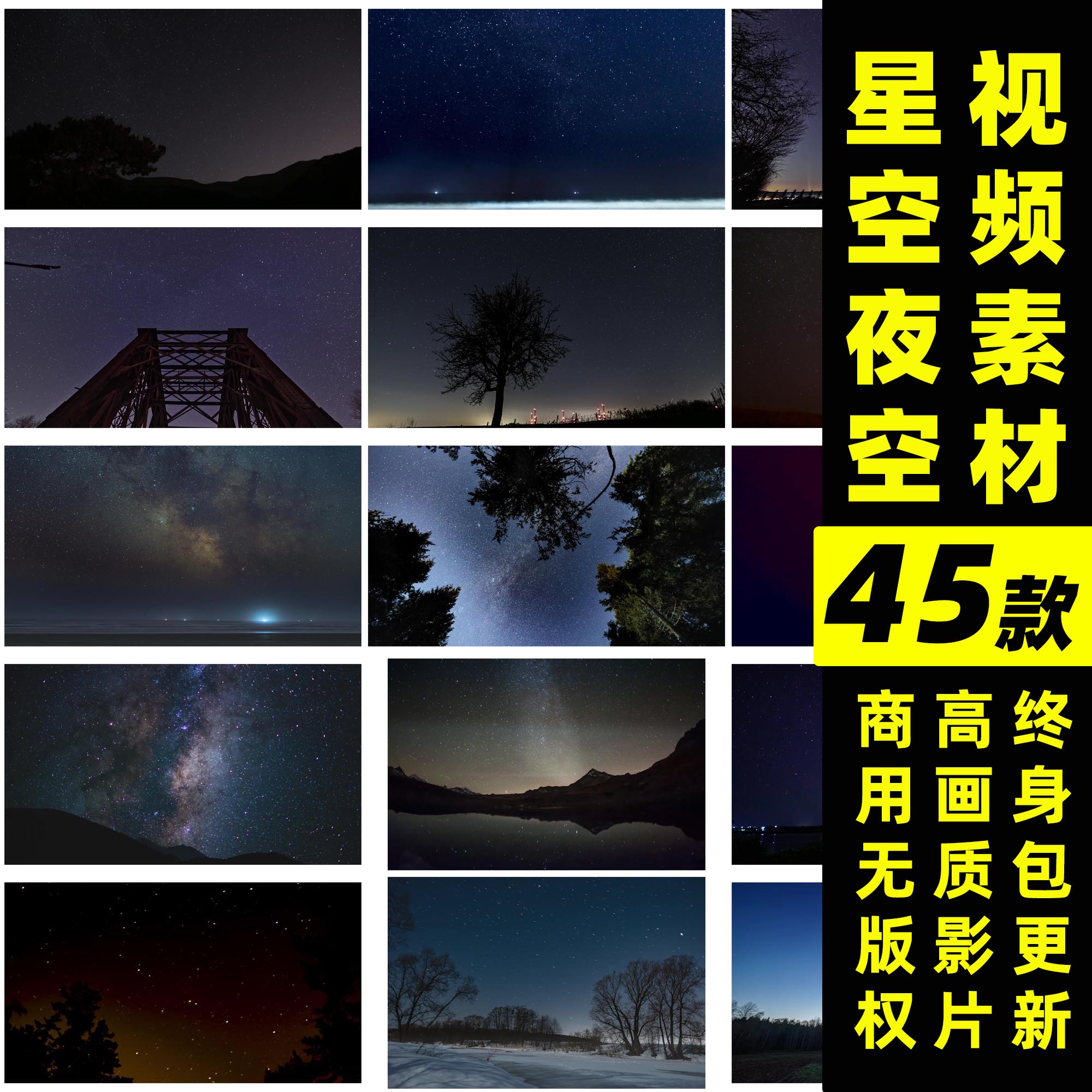 夜空视频丨可商用星空夜晚天空唯美自然高清无版权抖音视频素材