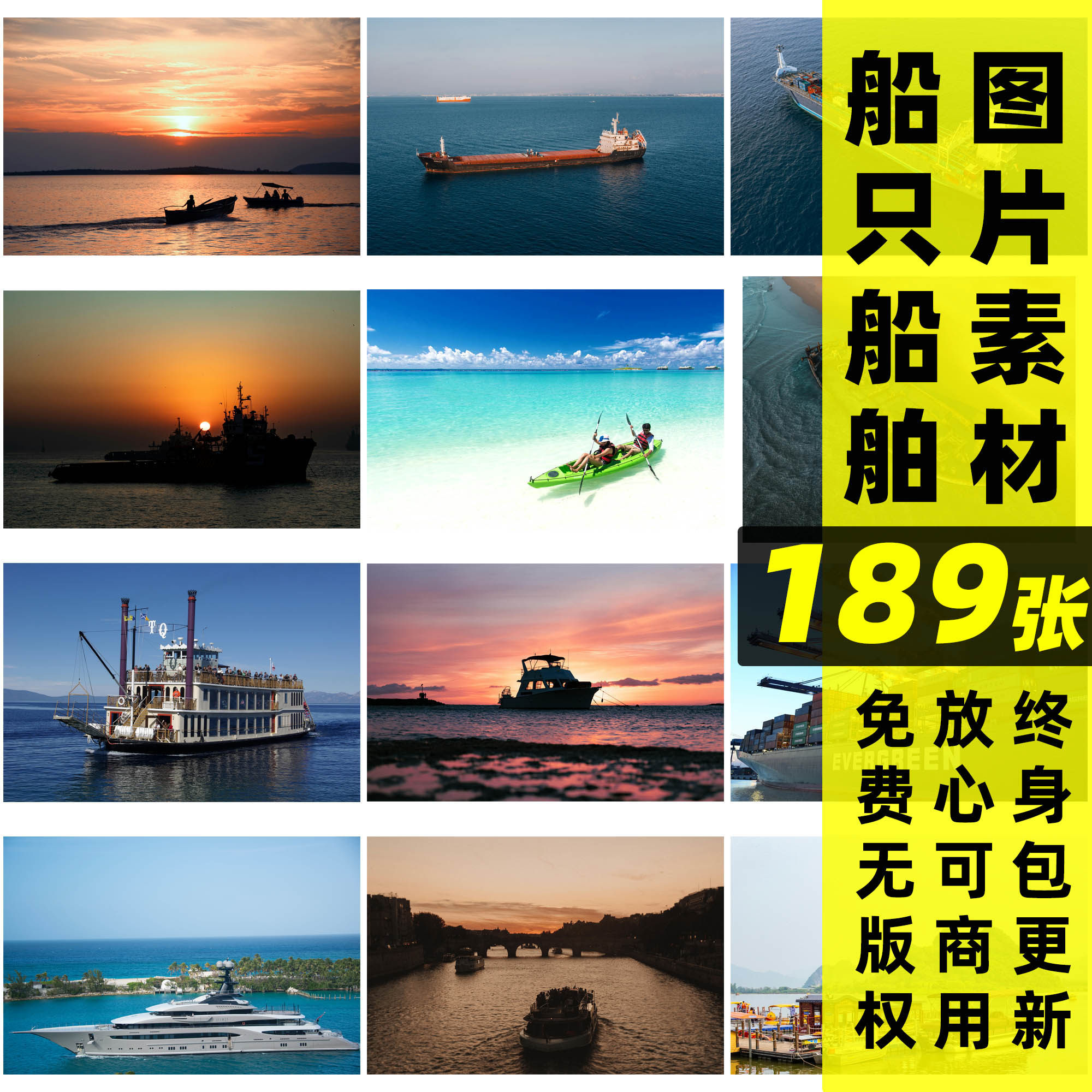 可商用船只船舶帆船游艇轮船图片素材高清实拍无水印无版权图片