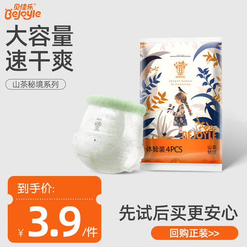 贝佳乐超薄透气山茶秘境拉拉裤