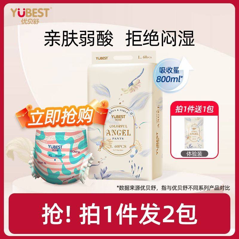 优贝舒拉拉裤全包臀一体式轻薄纸尿裤试用婴儿柔软尿不湿超薄透气