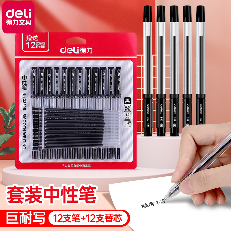 得力33205中性笔黑色盖帽签字笔笔芯黑笔0.5mm学生正姿塑料透明考试水性笔财务文具用品批发12支量贩版可换芯