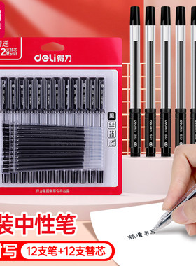 得力盖帽可换替芯书写顺滑中性笔