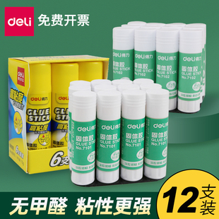 得力固体胶强力高粘度学生手工胶棒36g大号12支装 包邮 财务凭证固体胶水办公文具