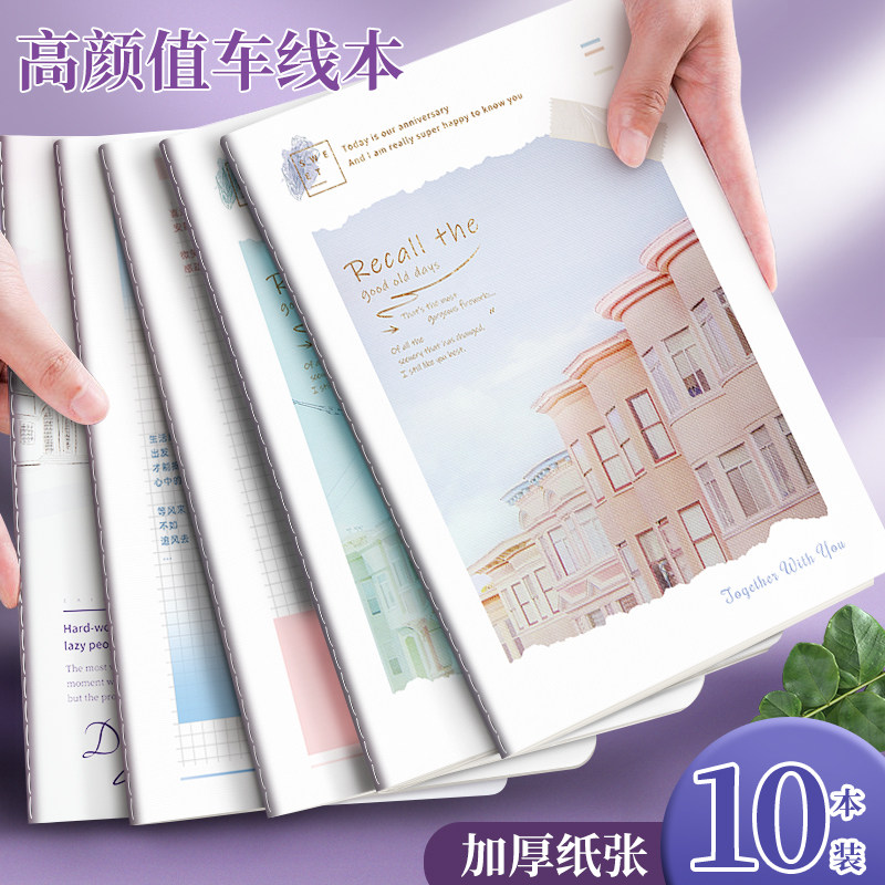 小清新软面抄车缝线本16k加厚学生小学初中横线记事本韩系小众文艺通用笔记本便宜ins可爱少女心考研本子批发