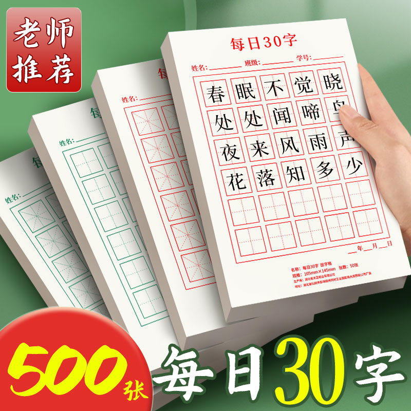 每日一练书法纸加厚纸张不易透纸
