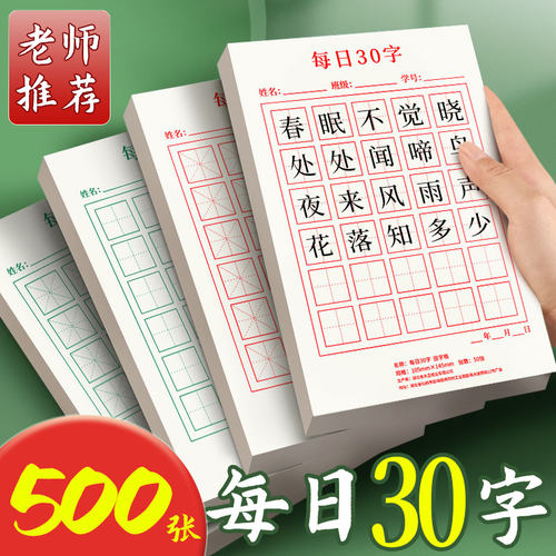 每日一练书法纸加厚纸张不易透纸