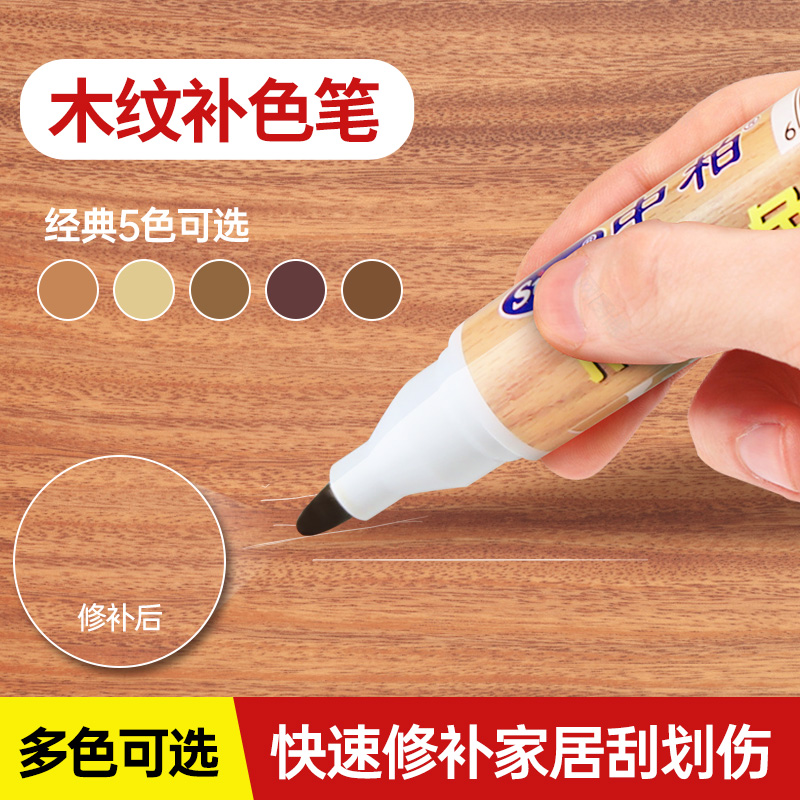 中柏木纹补色笔耐水性强