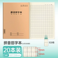 [Pinyin Tian Zi Ben] 20 книг 16K