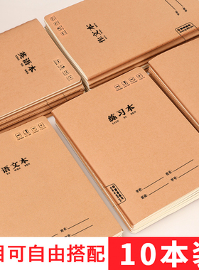 牛皮纸作业本练习本16k32k加厚初高中生作业本语文英语数学作业记录本读书笔记纠错本网格空白本子学生用