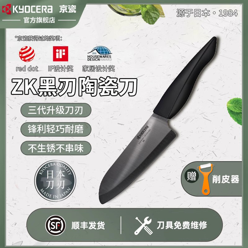 日本京瓷陶瓷刀日式菜刀水果刀具多功能刀厨师刀ZK第三代kyocera