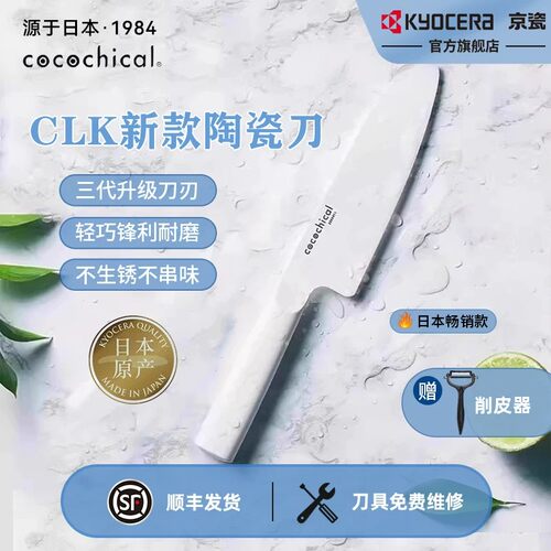 Kyocera可驰卡陶瓷刀切菜厨房刀